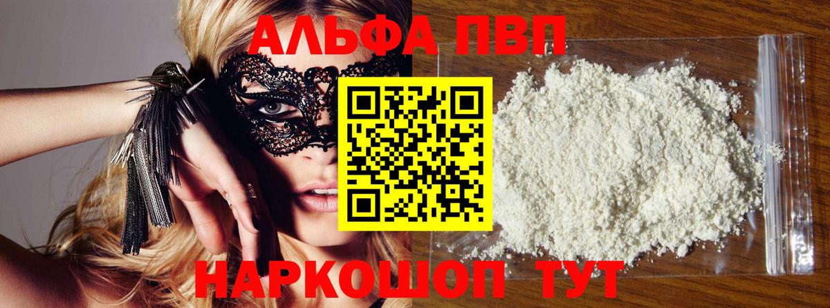 Alfa_PVP СК КРИС  А ПВП крисы CK  Alpha-PVP  Вход с VPN  APVP кристаллы  Лиски 