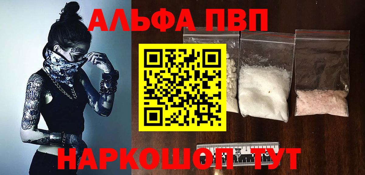 Альфа ПВП Crystall Лиски