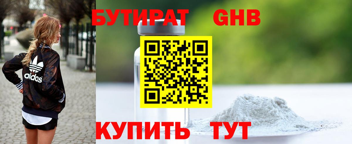 Лиски  Бутират BDO 33%  Вход с VPN 
