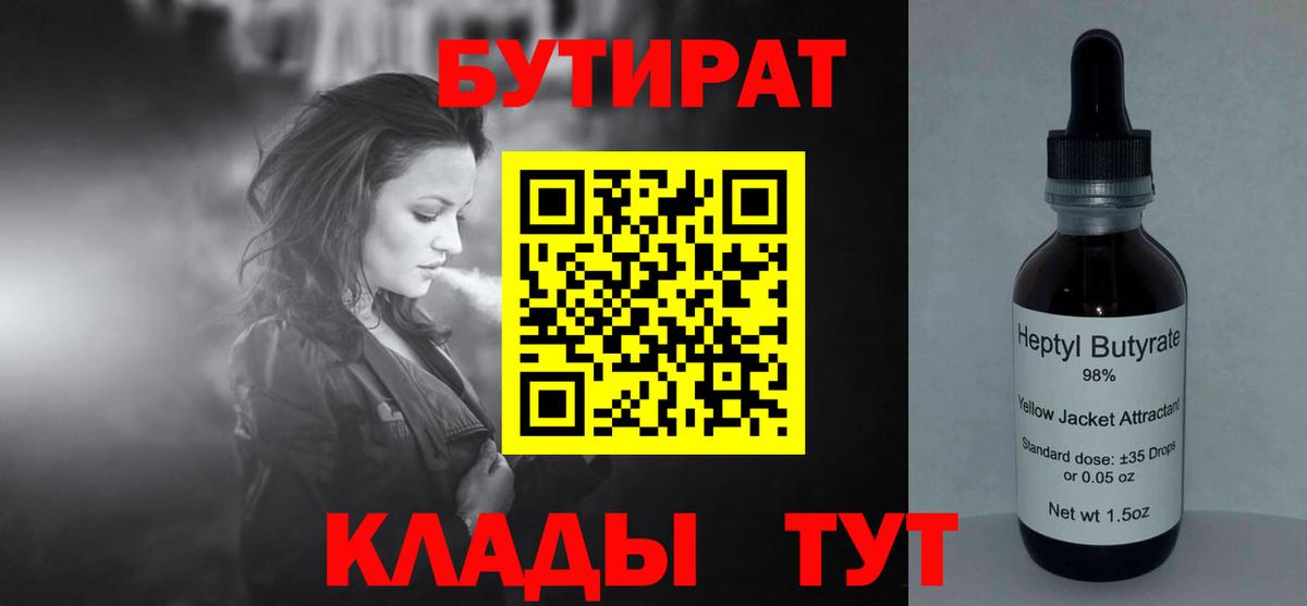 Бутират 1.4BDO Лиски