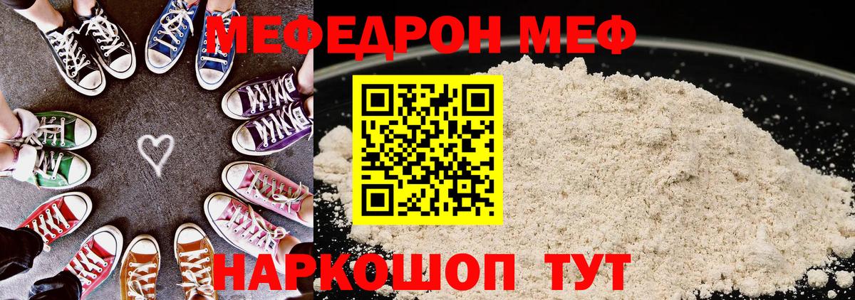 Мефедрон кристаллы Лиски