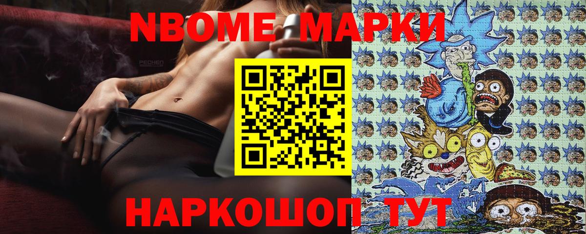 Марки N-bome 1,5мг  Вход с VPN  Лиски 
